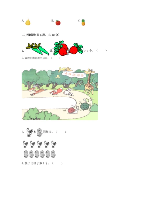 人教版一年级上册数学期中测试卷（综合题）.docx