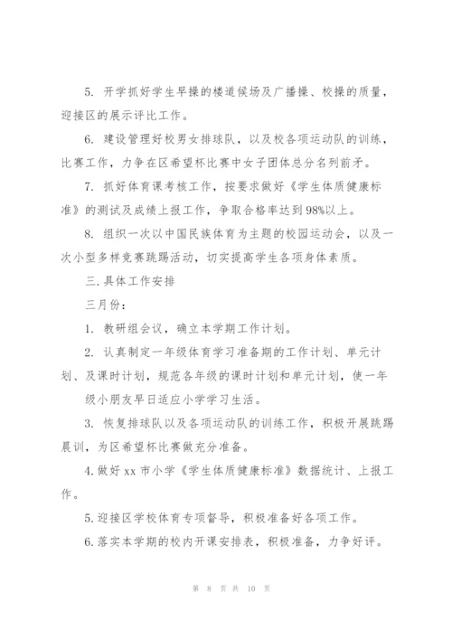 学校体育教师教研工作计划范文合集.docx