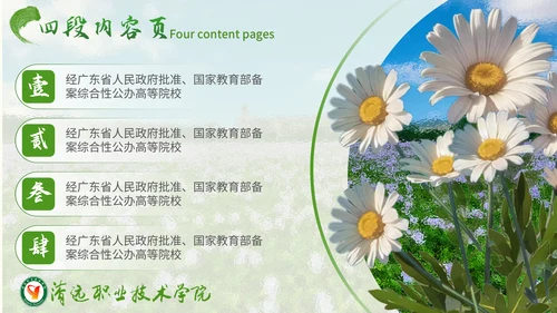 清远职业技术学院校园通用PPT模板
