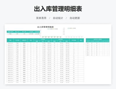 出入库管理明细表
