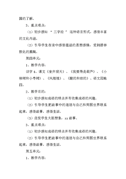 20XX年秋小学语文第三册教学计划