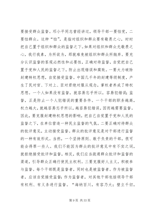 加强作风建设促进廉洁从政[模版].docx