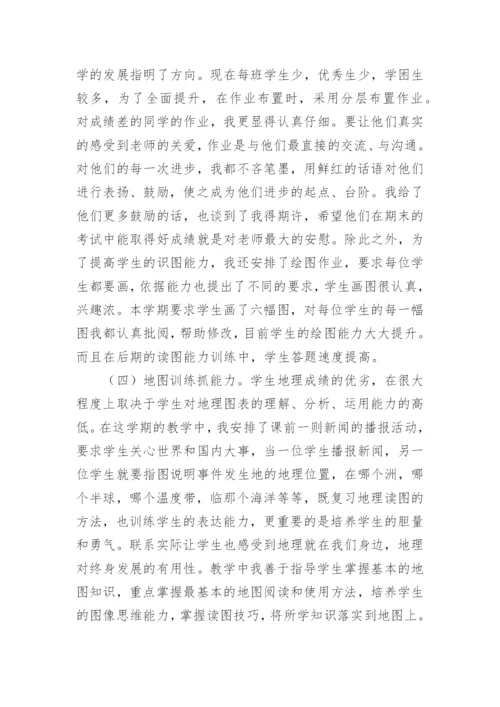 七年级第二学期地理教学工作总结.docx