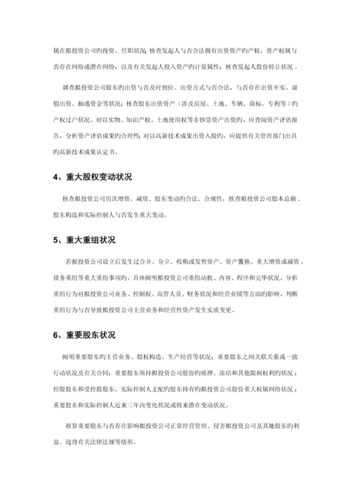 尽职详细调查汇总报告.docx