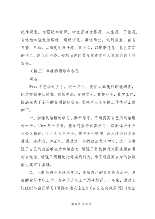 交警个人述职报告3篇.docx