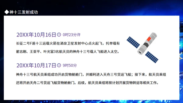 神舟十三号飞天纪实，航天工程通用PPT模板