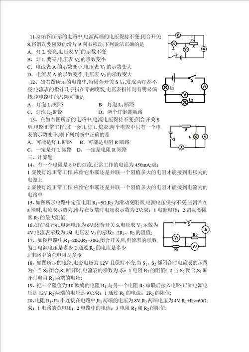 欧姆定律在串并联电路中的应用练习题