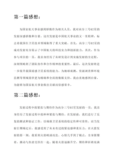 高分三号02星发射的感想