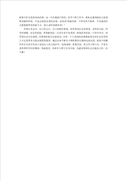 班级形象代言人个人事迹