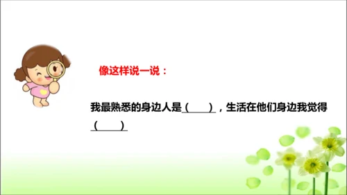 第15课 可亲可敬的家乡人 课件 人教版道德与法治 二年级上册