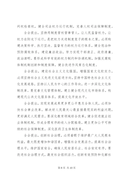 十八届三中全会公报全文.docx