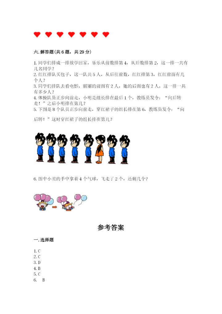 一年级上册数学期中测试卷及答案（易错题）.docx