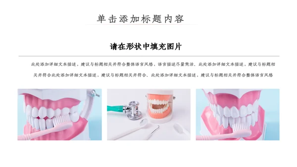 爱牙日关爱牙齿口腔护理美白牙齿PPT模板