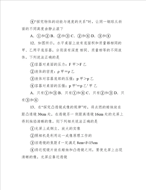 泰安市中考物理试题附答案