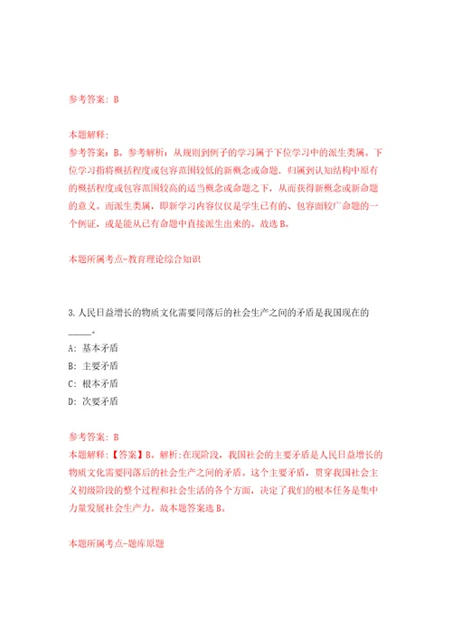 2021年12月2022山东淄博市高青县事业单位公开招聘练习题及答案第9版