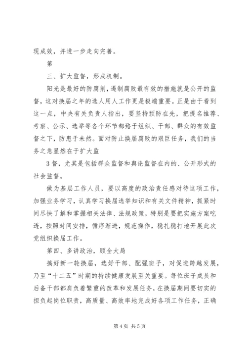 学习换届纪律心得体会【转】 (2).docx