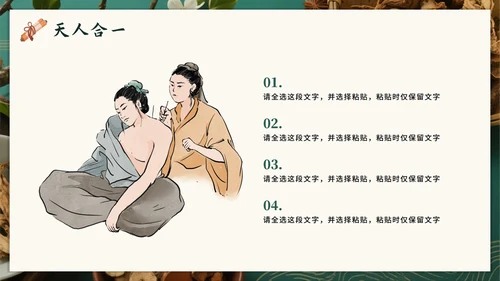绿色高级中国风中医中药传统文化科普PPT模板