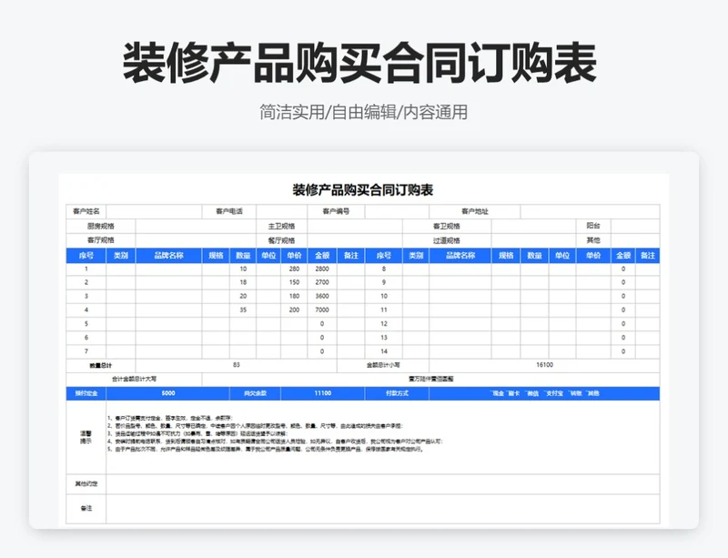 简约蓝色装修产品购买合同订购表