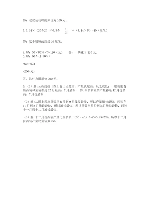 苏教版数学小升初模拟试卷带答案（考试直接用）.docx