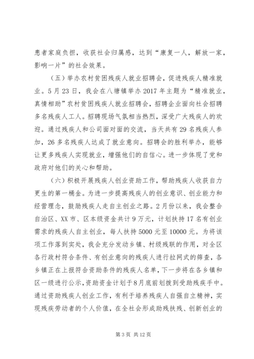 残联XX年上半年工作总结和下半年工作安排.docx