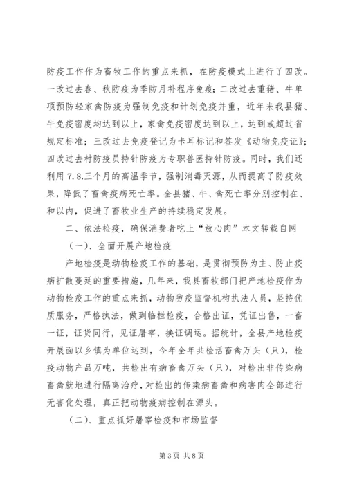 县畜牧局执法情况汇报 (2).docx