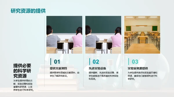 科研引领学生成长