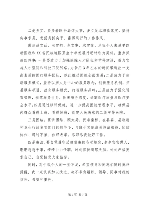 医院院长就职表态演讲.docx