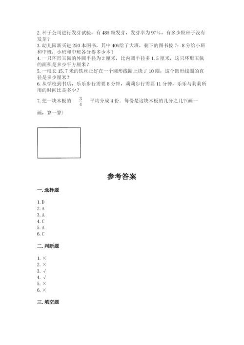 小学数学六年级上册期末考试试卷【黄金题型】.docx