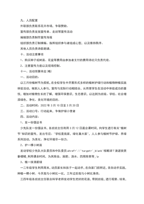 植树节的活动意义策划.docx