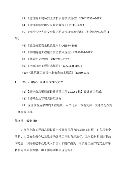 路基施工安全专项方案培训资料.docx