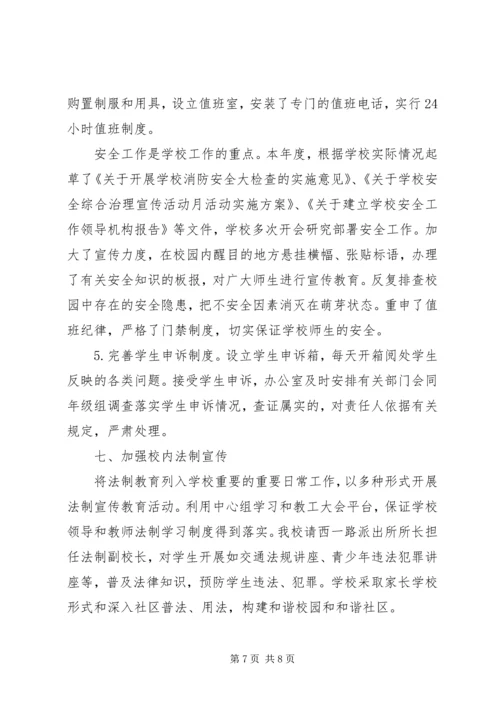 依法治校示范校申报材料 (2).docx