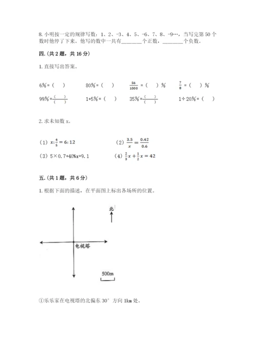 青岛版六年级数学下册期末测试题附参考答案（巩固）.docx