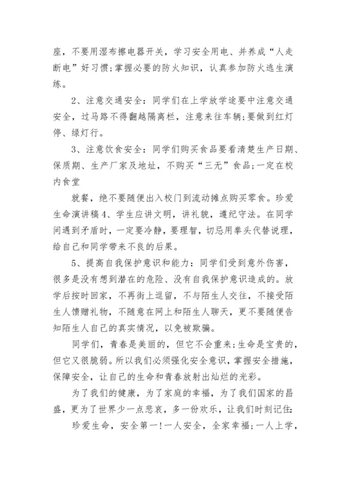 珍爱生命国旗下的讲话演讲稿范本10篇.docx