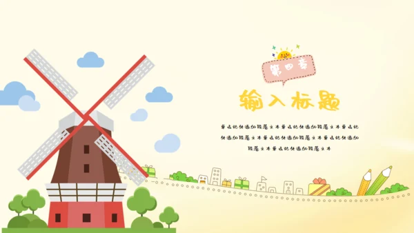 儿童读物读书分享会通用PPT模板