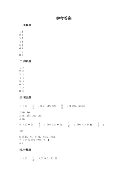 小学数学六年级上册期末卷带答案（典型题）.docx