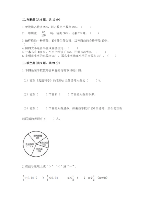 小学数学六年级上册期末考试试卷附参考答案【达标题】.docx