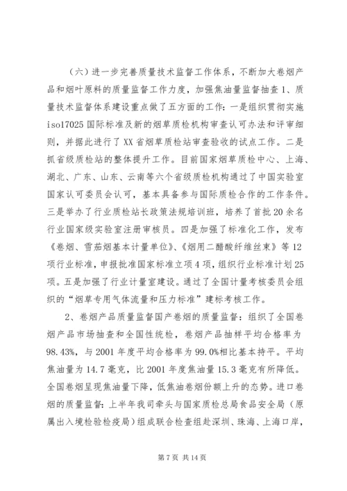 科技教育司年终工作总结与明年工作安排.docx