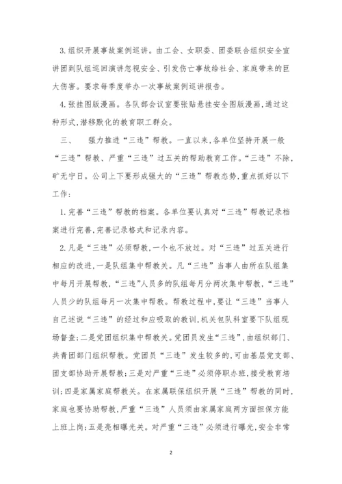 不安全行为制度15篇.docx