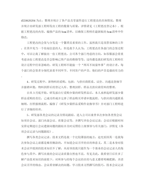 精编之个人工作计划模板【四篇】.docx