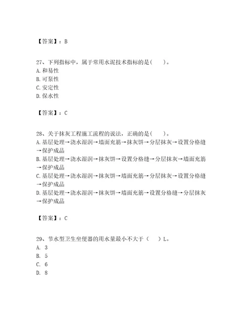 一级建造师之一建建筑工程实务考试题库及参考答案（考试直接用）
