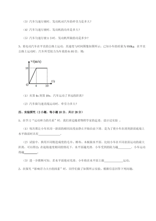 小卷练透福建厦门市湖滨中学物理八年级下册期末考试专题训练试题（详解版）.docx
