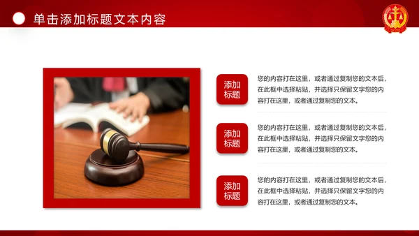 红色大气法庭法律法学宪法刑法法庭律师PPT模板