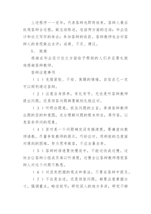 法学论文开题答辩问题和回答.docx