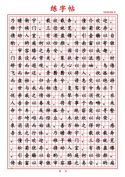 田字格字帖标准模板