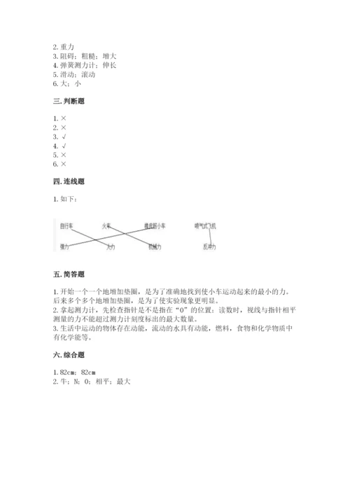 教科版四年级上册科学第3单元 运动和力 测试卷（精华版）.docx