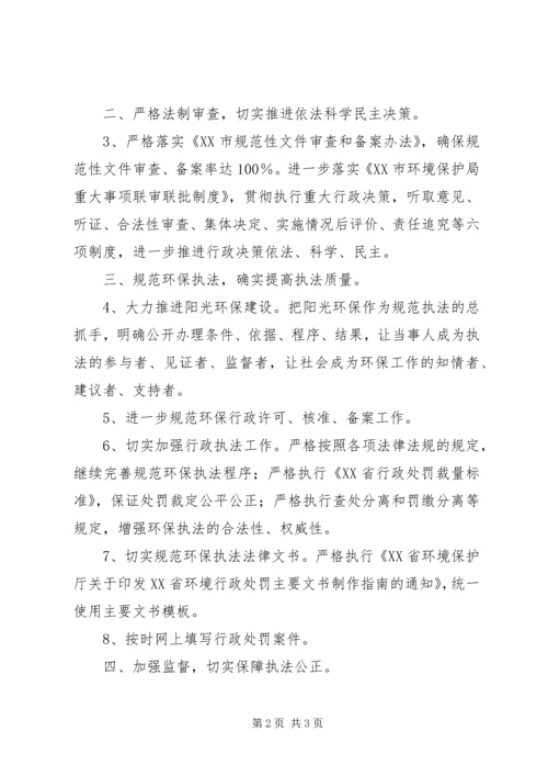 环境政策法制工作计划 (2).docx