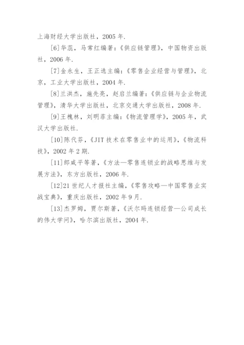 存货管理毕业论文开题报告.docx