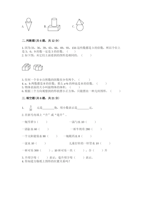 人教版数学五年级下册期末测试卷及答案（基础+提升）.docx
