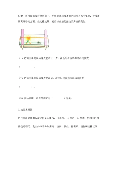 教科版科学四年级上册第一单元声音测试卷（夺冠）.docx