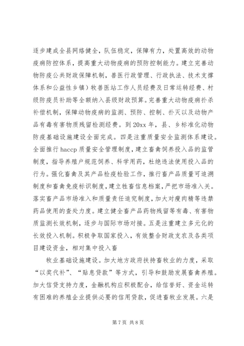 发展现代畜牧业考察报告 (4).docx